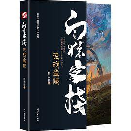 白猿客栈