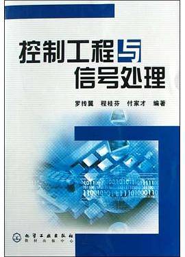 控制工程与信号处理