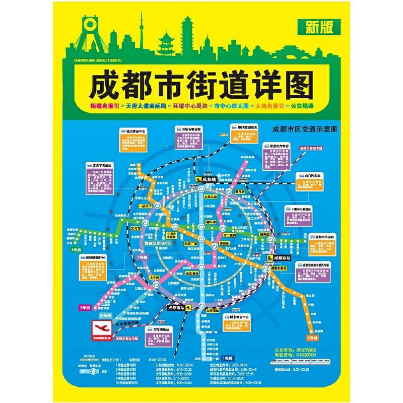 成都市街道详图