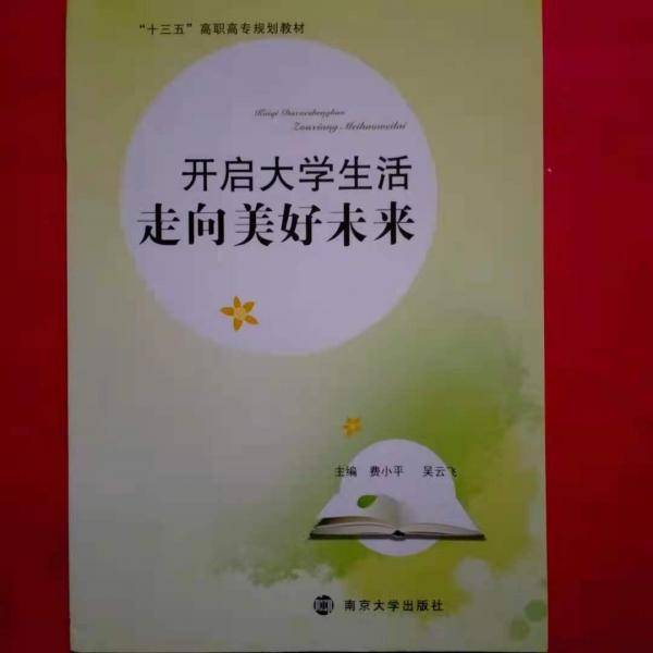 开启大学生活.走向美好未来