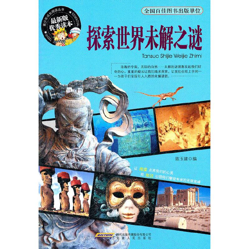 探索世界未解之谜