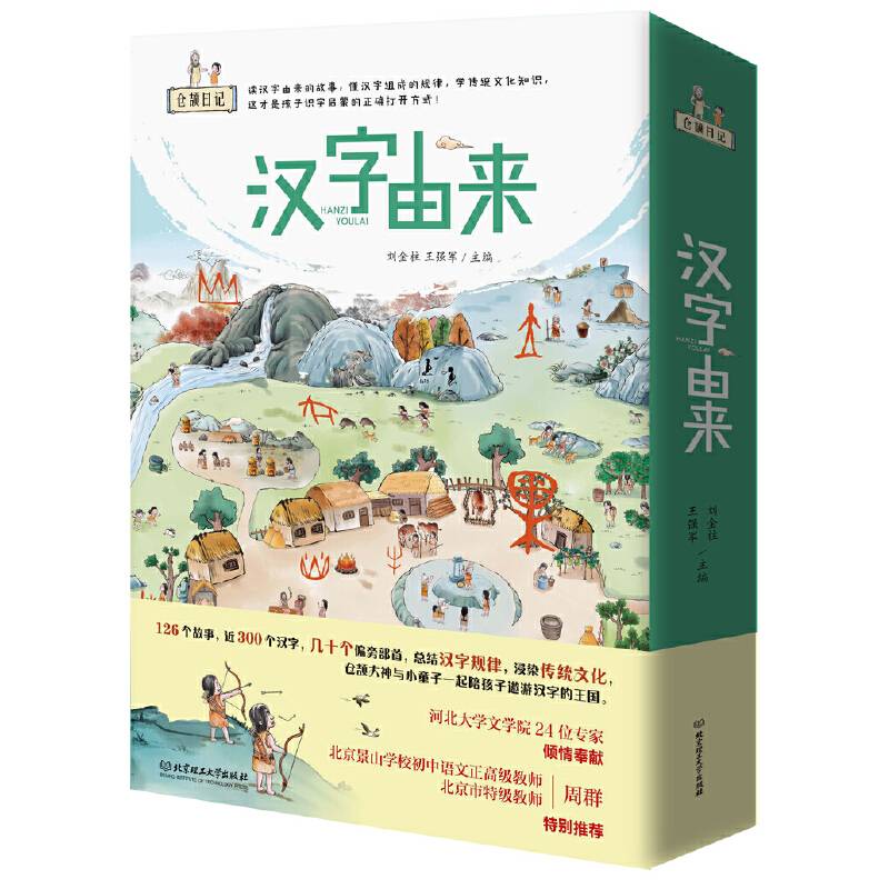 仓颉日记——汉字由来