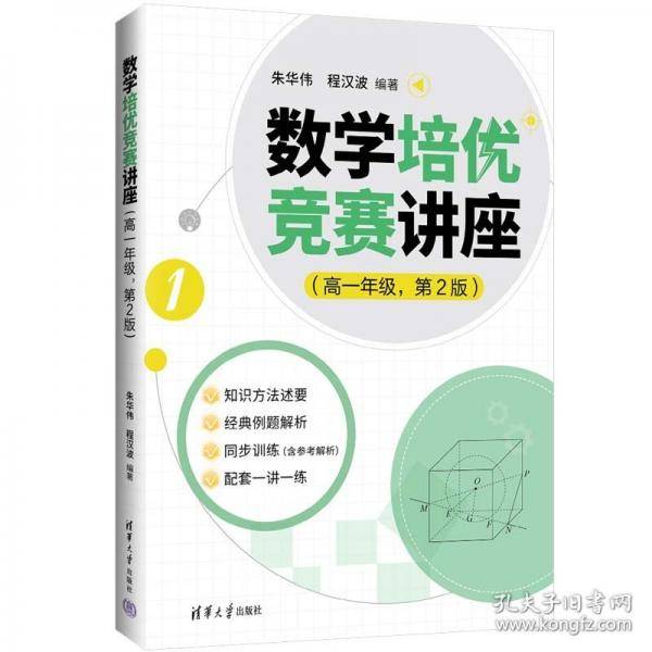 数学培优竞赛讲座 大中专公共数理化