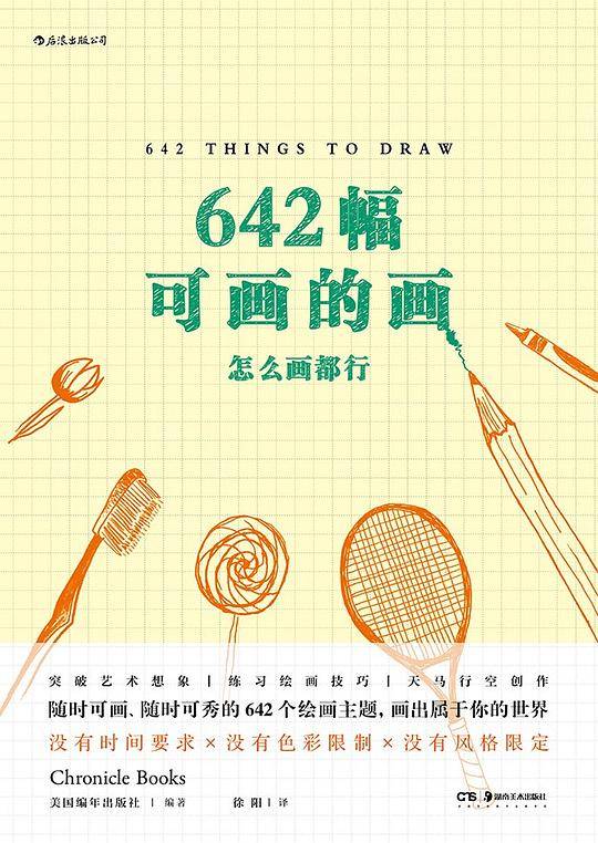 642幅可画的画