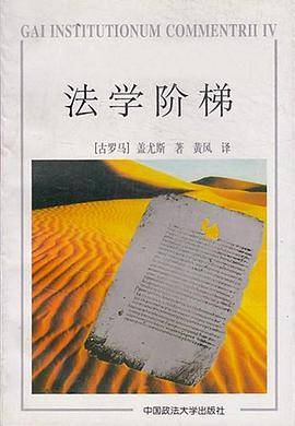 法学阶梯
