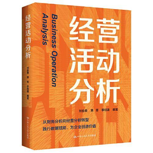 经营活动分析