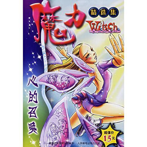 心的召唤-魔力精选集