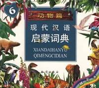 动物篇 (6)