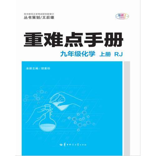 重难点手册