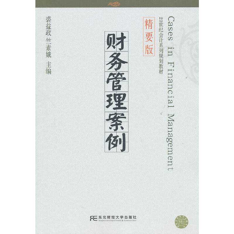 财务管理案例