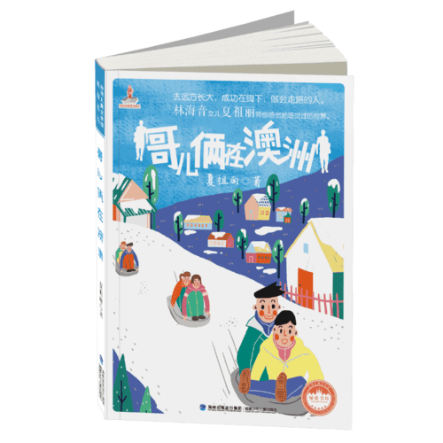 哥儿俩在澳洲