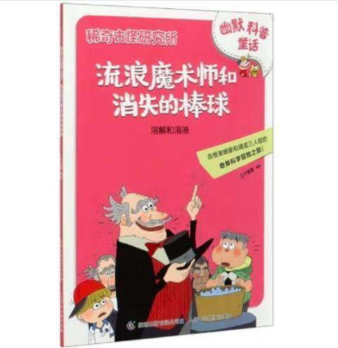 流浪魔术师和消失的棒球/稀奇古怪研究所 [