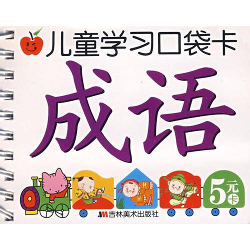 英语-儿童学习口袋卡