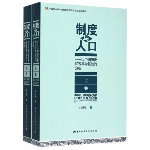 制度与人口