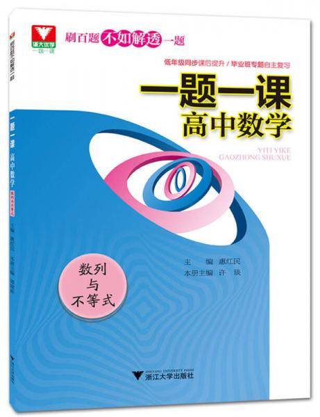 一题一课.高中数学 数列与不等式