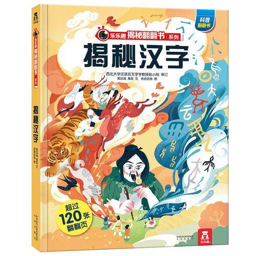 揭秘汉字