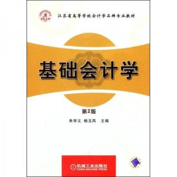 基础会计学