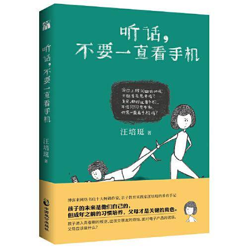 听话，不要一直看手机