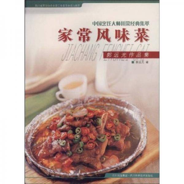 家常风味菜