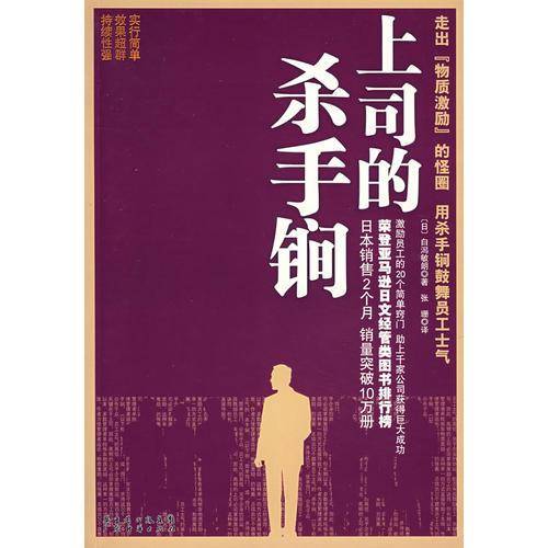 上司的杀手锏
