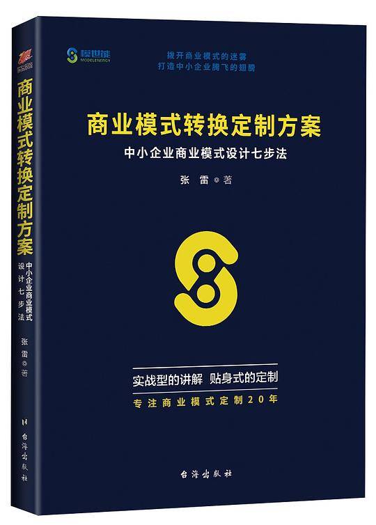 商业模式转换定制方案