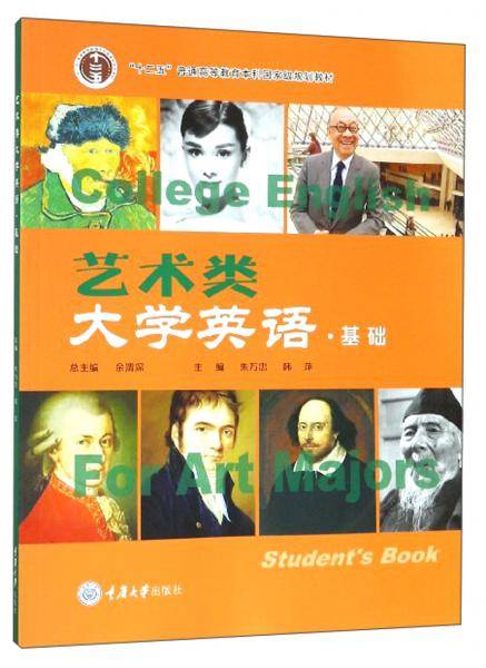 艺术类大学英语（基础）