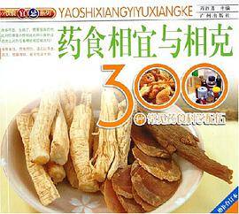 食物相宜与相克