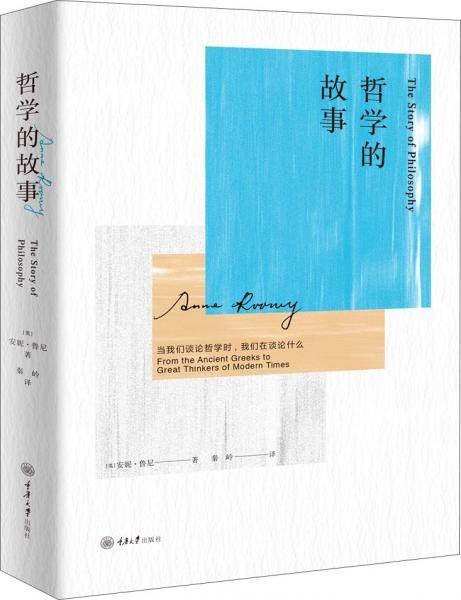 哲学的故事