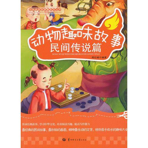 动物趣味故事