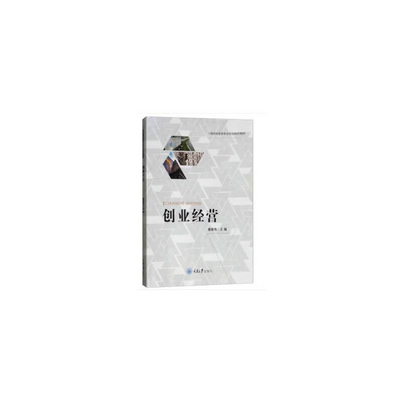创业经营
