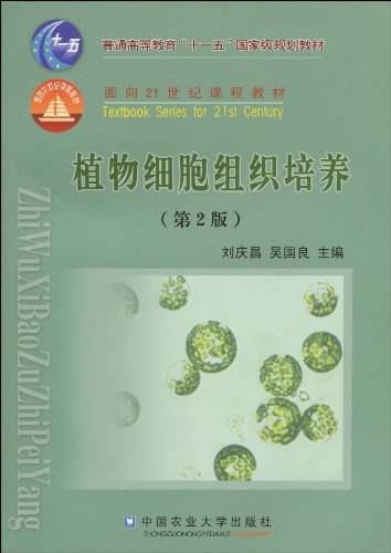 植物细胞组织培养