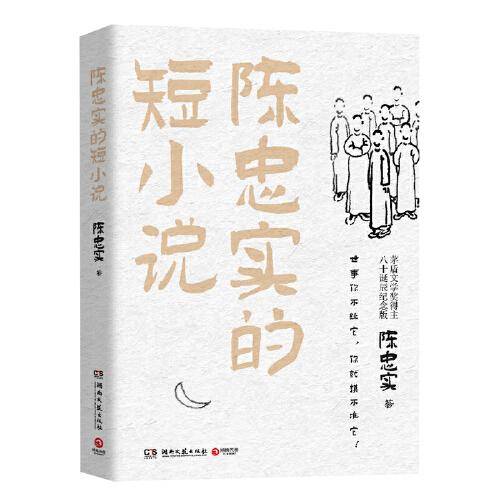 陈忠实的短小说