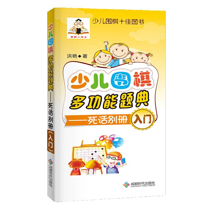 少儿围棋多功能题典