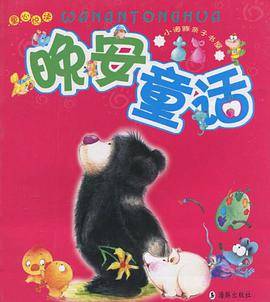 晚安童话