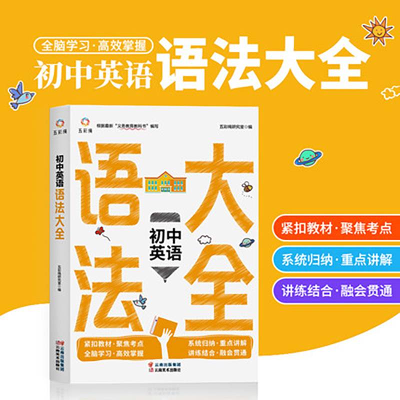 初中英语语法大全