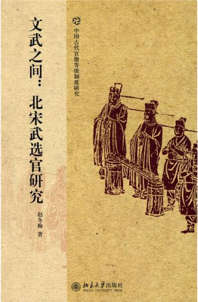 文武之间