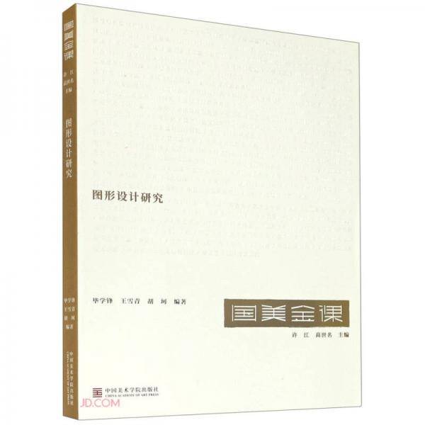 图形设计研究/国美金课