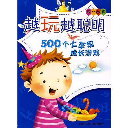 越玩越聪明