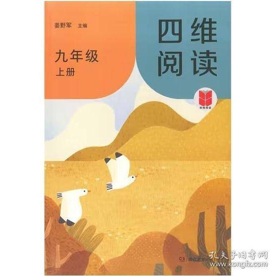 思维阅读 九年级