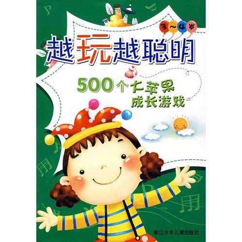 越玩越聪明
