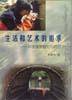 生活和艺术的追求-休闲摄影题材与技巧