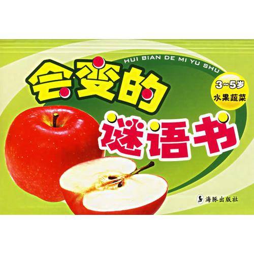 会变的谜语书