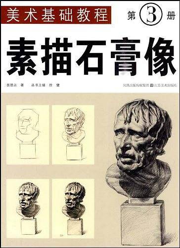 美术基础教程