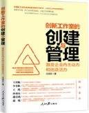 创新工作室的创建与管理：激发企业内生动力和创造活力