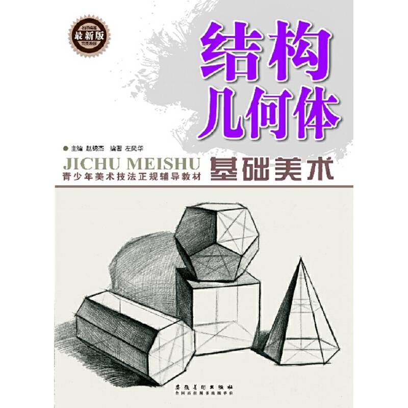 基础美术・结构几何体