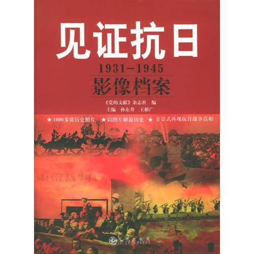 见证抗日