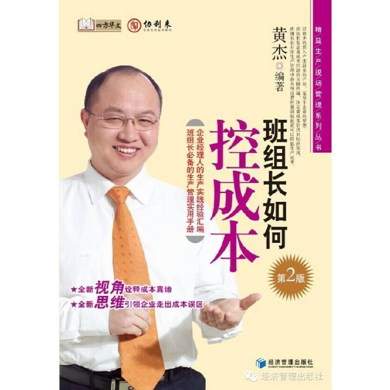 精益生产现场管理系列丛书：班组长如何控成本（第2版）