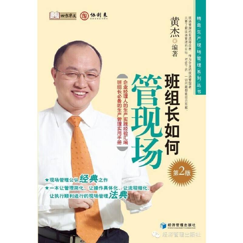 班组长如何管现场