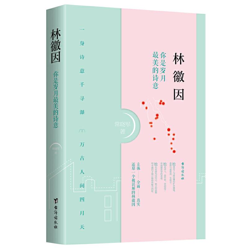 林徽因：你是岁月最美的诗意