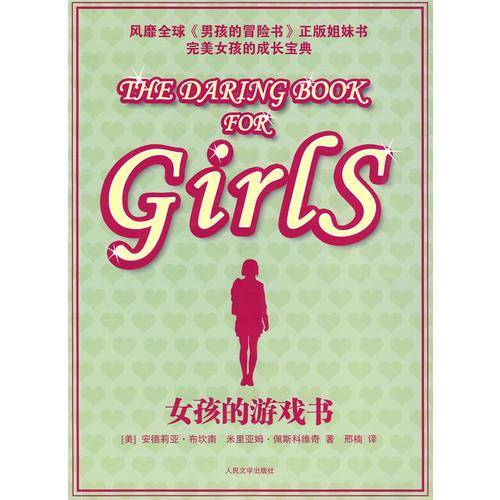 女孩的游戏书